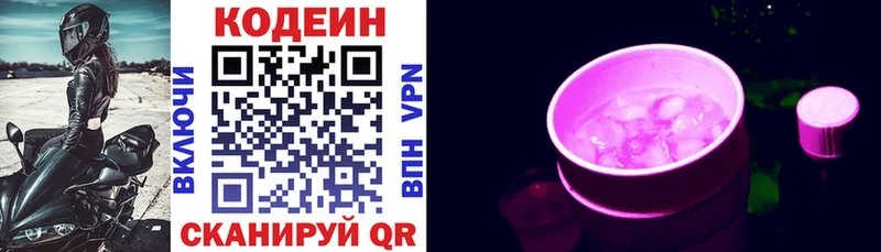 Кодеин напиток Lean (лин) кракен ONION Костомукша продажа наркотиков